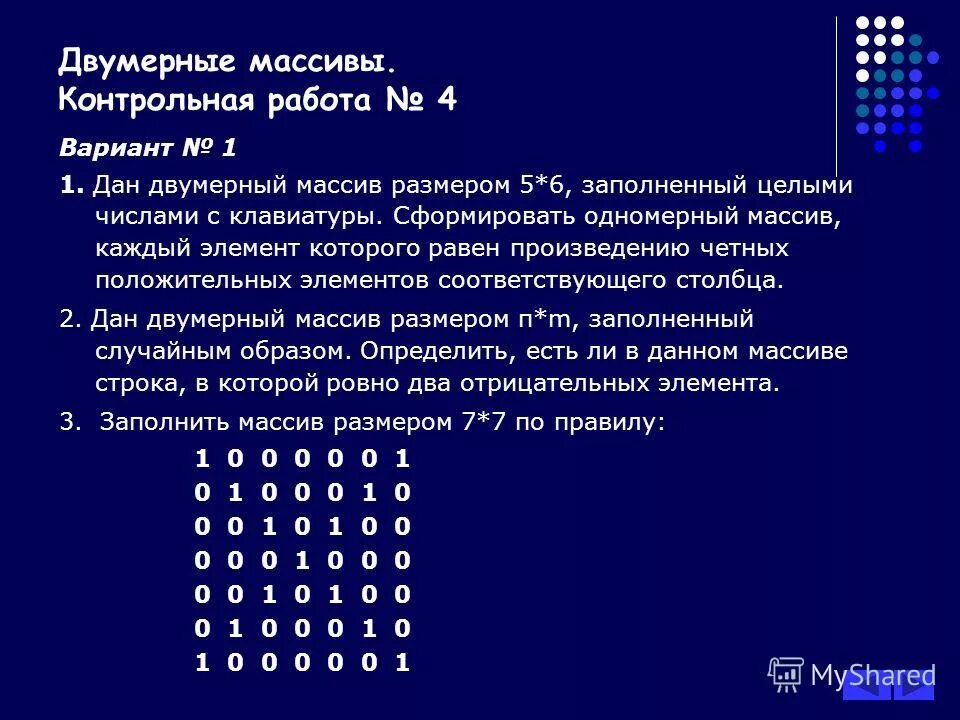 Сумма отрицательных элементов одномерного массива