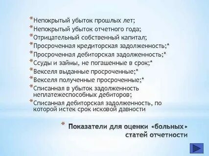 Прибыль непокрытый убыток отчетного года