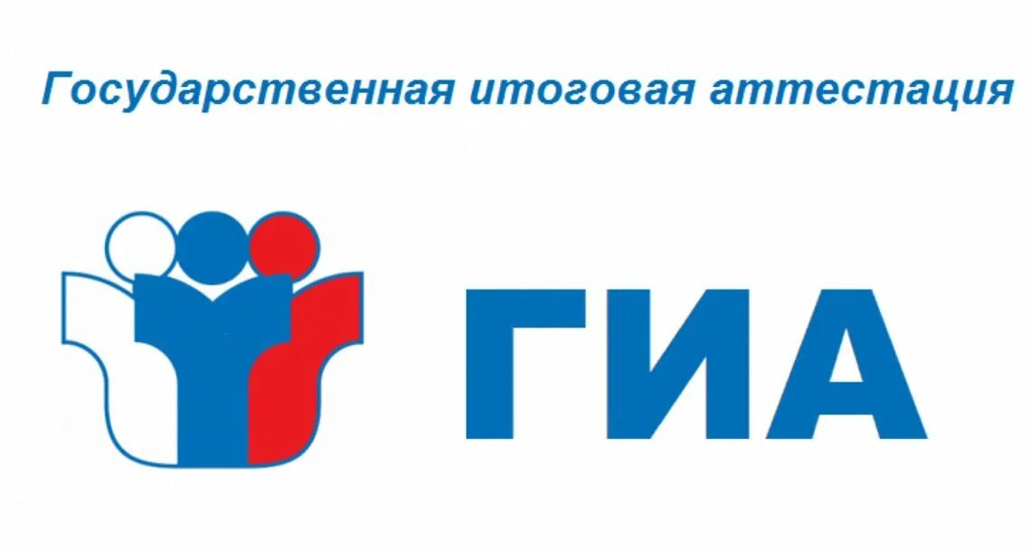 Плакаты гиа. Гиа 2023 эмблема. Гиа 9 11. Схема проведения итогового собеседования. Сканы гиа.