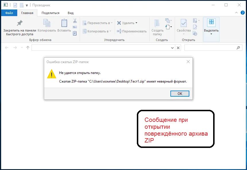 Как распаковать поврежденный архив. Восстановление повреждённого архива zip. Восстановить поврежденный zip. Сжатая ЗИП папка имеет неверный Формат что делать. Архив поврежден как исправить