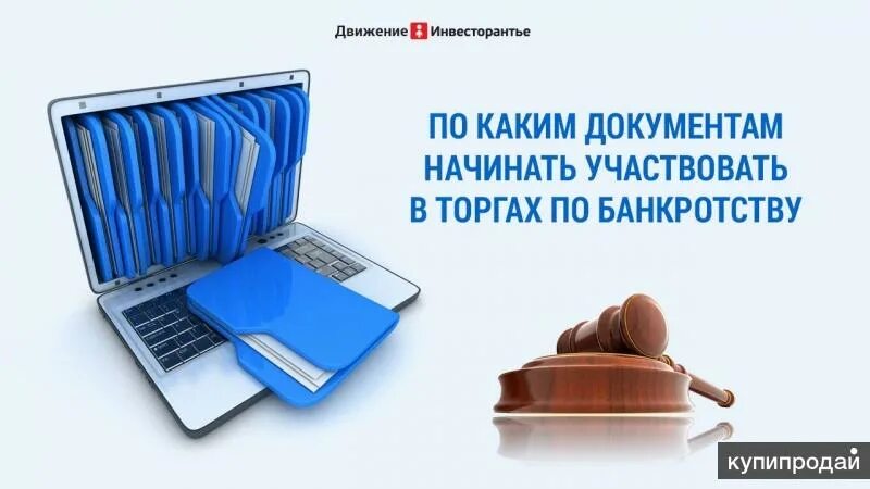Торговые площадки по банкротству. Тендерная гарантия. Аукционы сибири банкротство. Сиверская торговая площадка. Агент по торгам по банкротству.