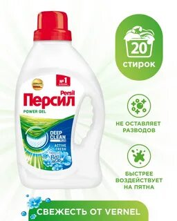 Персил для стирки