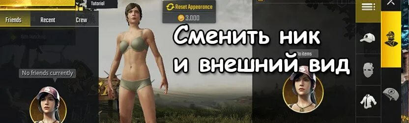 Как получить карточку смены имени в пабг. Как изменить ник в pubg mobile. внешность pubg. как поменять ник в пабг. ники для pubg mobile.