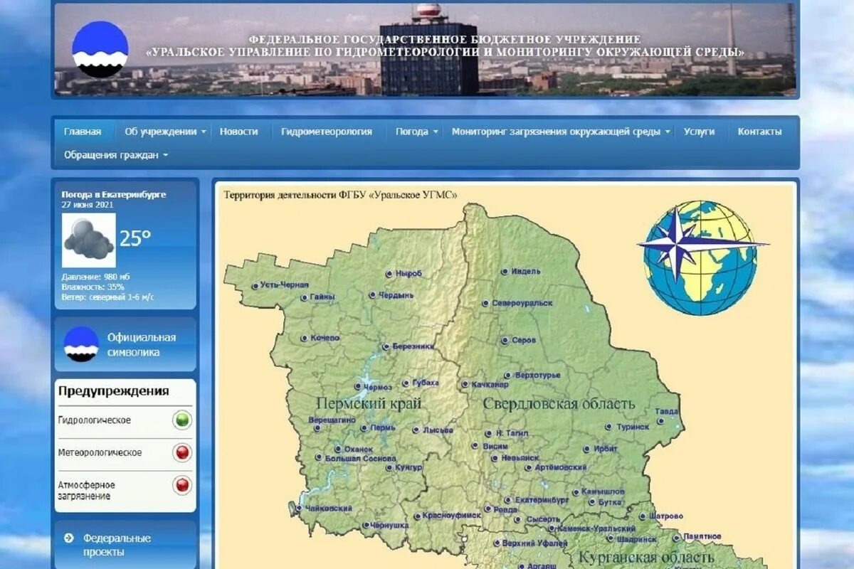 Уральское УГМС. Управление по гидрометеорологии и мониторингу окружающей среды. Центра по гидрометеорологии и мониторингу окружающей среды Курган. Сайт центрального угмс