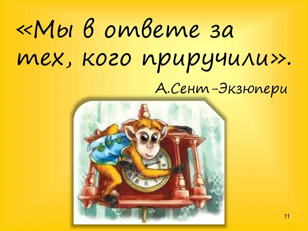 Б житков про обезьянку слушать в сокращении. Б Житков про обезьянку. Рассказ про обезьянку Житков. Иллюстрация к произведению Житкова про обезьянку.