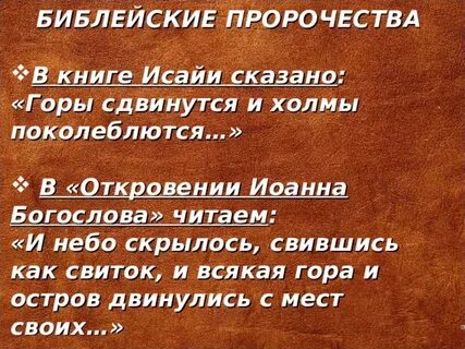 Библейские пророчества