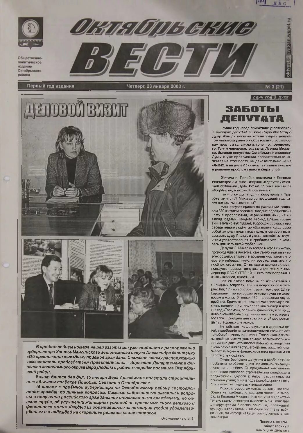 Газета октябрьские вести. Октябрьский , газеты. Североуральские вести 2003 год газета.