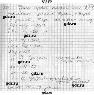 Номер 657 по алгебре 7
