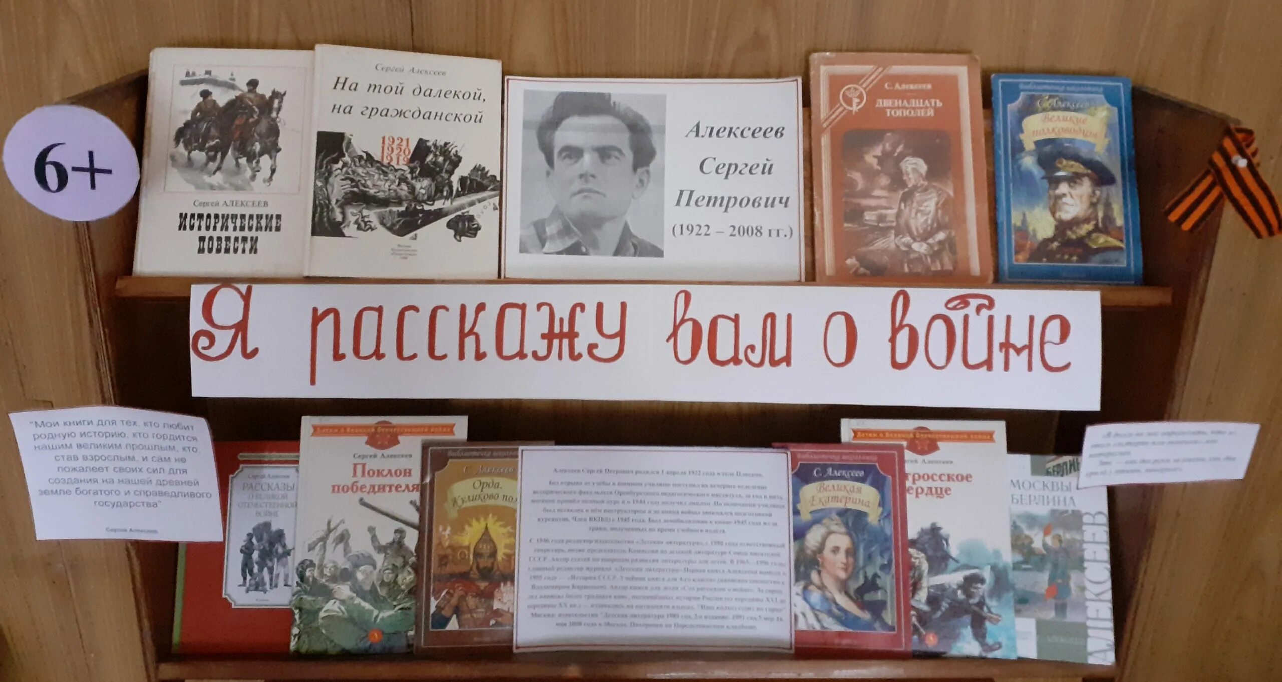 Выставка русских писателей. Книжная выставка о войне. К 100 летию со дня рождения книжная выставка.