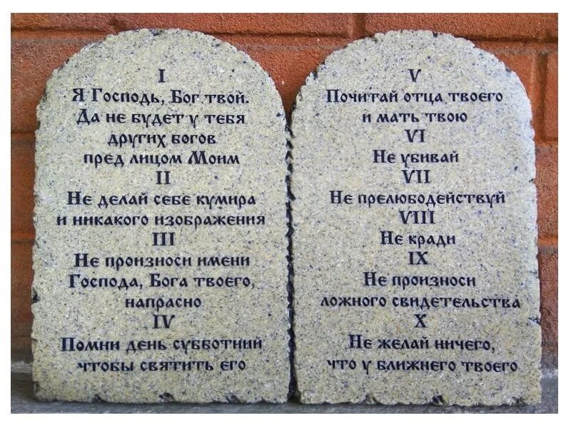 Какие из 10 заповедей данных. Десять заповедей моисея на скрижалях. десять заповедей скрижали. скрижали моисея 10 заповедей. скрижали завета 10 заповедей.