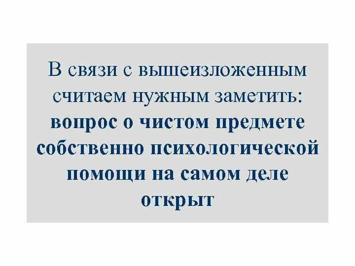 Всвязи смвышеизлоденным. В связи с вышеизложенным прошу. В связи с изложенным выше. В связи с изложенным прошу. На основании вышеизложенного синоним