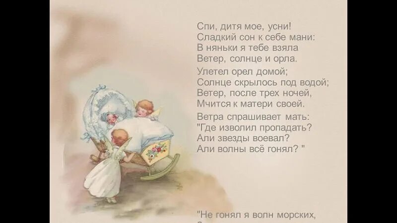 майков колыбельная песня. майков. аполлон майков колыбельная. майков колыбельная песня. аполлон майков колыбельная.