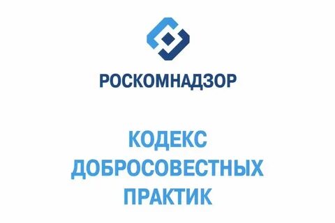 Кодекс практики