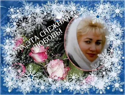 Песня у тебя на ресницах серебрятся