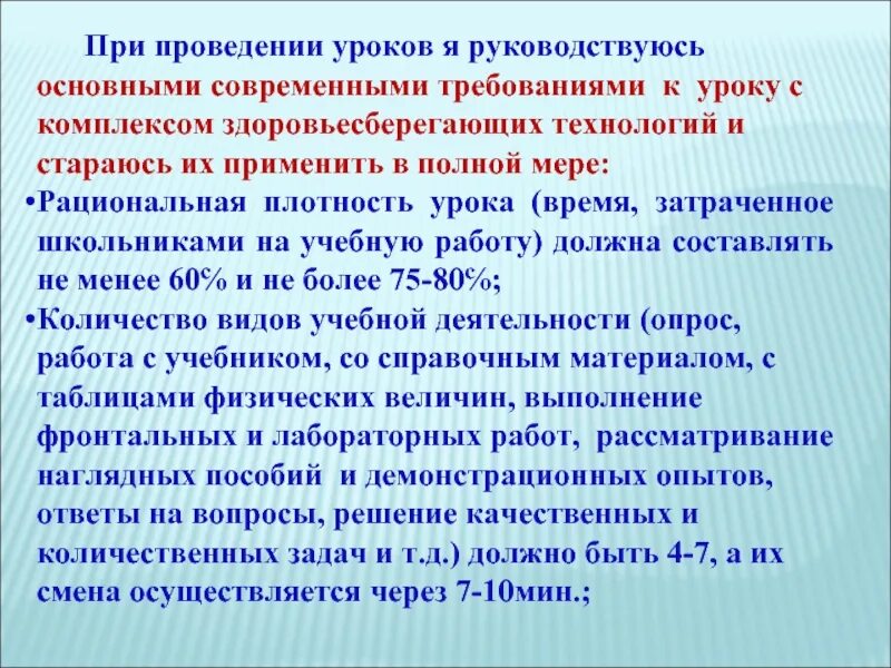 Общая и моторная плотность урока физической культуры. Моторная плотность урока физической культуры. Моторная плотность урока. Моторная плотность занятия это.