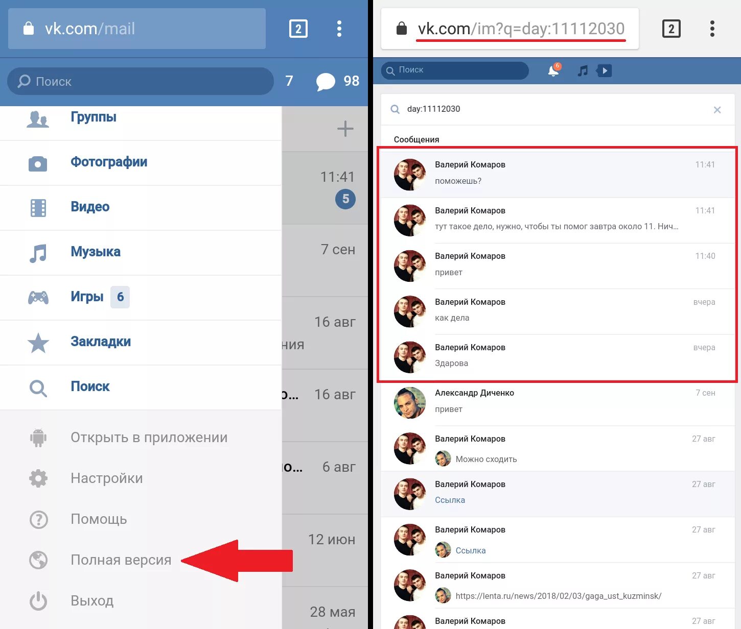 Как увидеть с кем переписывался в вк. ВК сообщения. ВКОНТАКТЕ на телефоне. Приложение ВКОНТАКТЕ. Сообщения в ВК на телефоне.