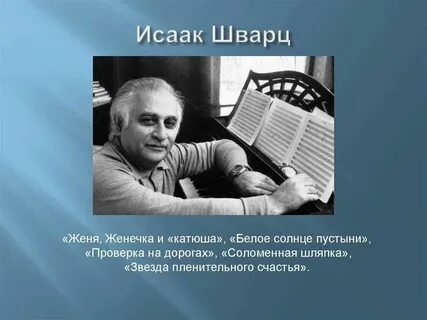 Сколько лет было исааку когда