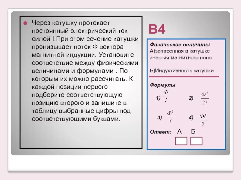 Известно что протекающая через. Сила тока протекающая через катушку. Максимальная сила тока, протекающего через катушк. Максимальная сила тока протекающая через Катыку. Сила тока протекающая через катушку формула.