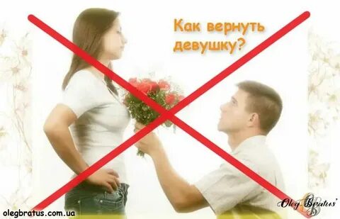 Как вернуть ее