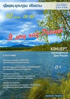 Афиша саянск дк юность