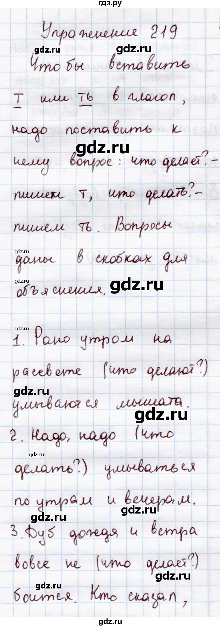 Гдз по русскому упражнение 219. Упражнения 3 класс русский язык 2 часть упражнение 219. Гдз по русскому языку 4 класс упражнение 219. Учебник по русскому языку 10 класс греков. Русский язык 4 класс упражнения 219.