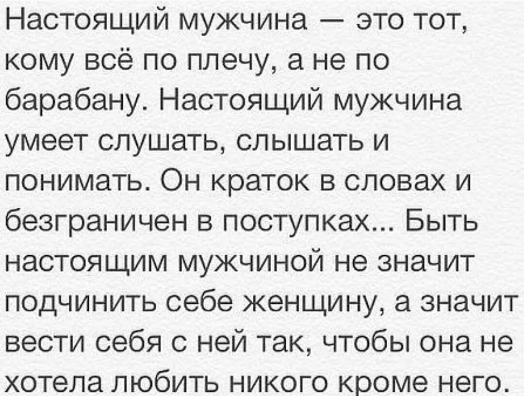 Быть мужчиной com. Настоящий мужчина. Каким должен быть настоящий муж. Настоящий мужчина должен быть. Настоящий мужчина это тот.