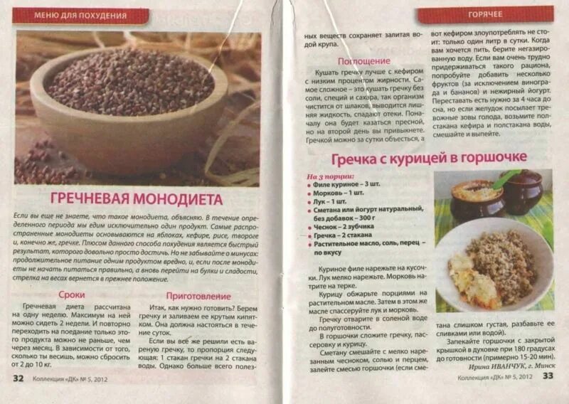 Гречневое меню для похудения. Рецепты для похудения на каждый день в домашних. план питание для похудения монодиета. рецепты для похудения на каждый день в домашних условиях для женщин. рецепты пп блюд для похудения на месяц.