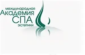Академия спа