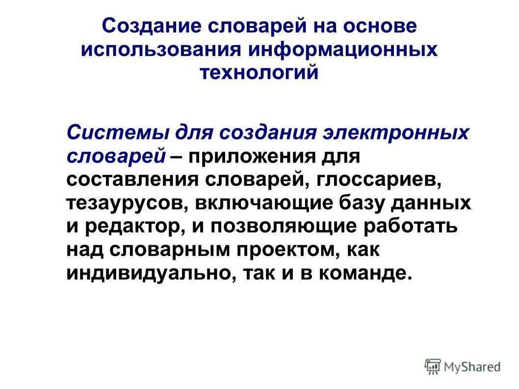 Программа создание словаря. Программа создания глоссария. Программы для создания словарей. Программа создание словаря. Программа создание словаря.