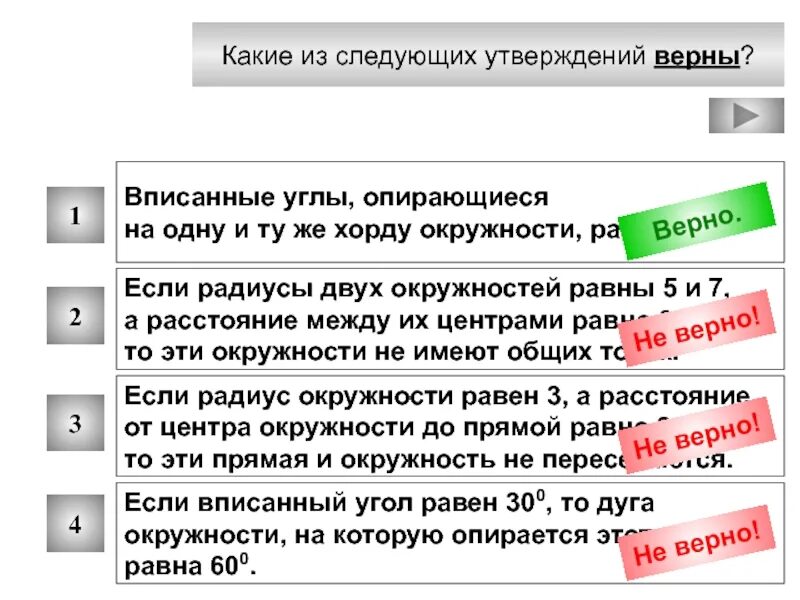 Отметьте какие из данных утверждений верны. Какие из следующих утверждений верны. Какик из случаюших утвнрждений верны. Какие следующие утверждения верны. Какие из утверждений верны.