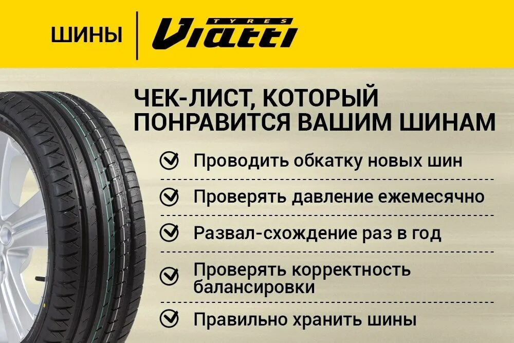 Где найти шины. Шины viatti. маркировка шин viatti. характеристики резины виатти. визитка шины виатти.