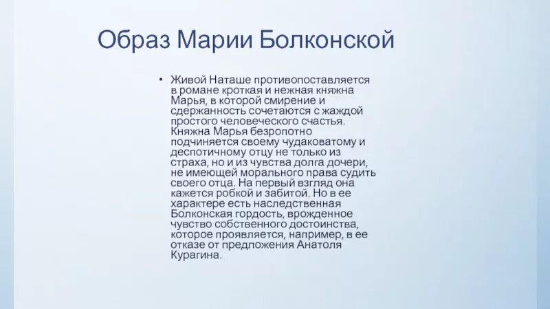 Образ Марьи Болконской в романе. Почему марья болконская отказалась выйти