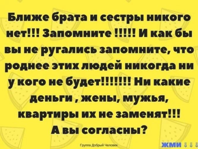 Цитаты про родных братьев и сестер. Цитаты про брата и сестру. Статусы про брата и сестру. Статус о родных сестрах и братьях.