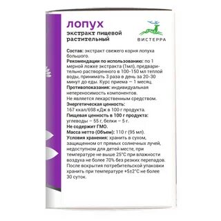Экстракт корня лопуха густой
