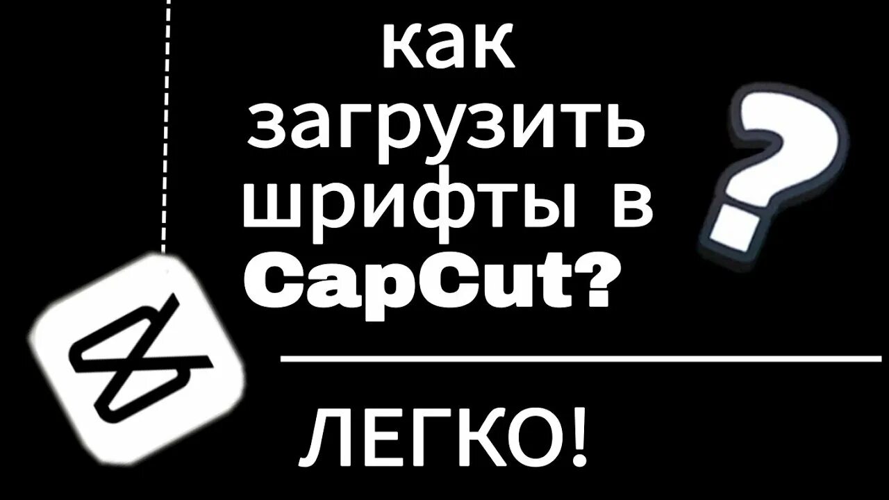 Шрифты для кап Кут русский. Шрифты для CAPCUT. Загрузить шрифт в кап Кут. Шрифт Cheri.