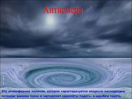 Исчезнувшее течение