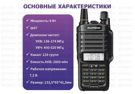 Инструкция рации baofeng 9r plus