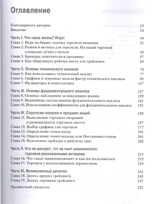 Основы биржи для чайников. Торговля на бирже для начинающих. Сделки в криптовалюте. Куда вложить деньги для чайников. Книга для чайников деньги.