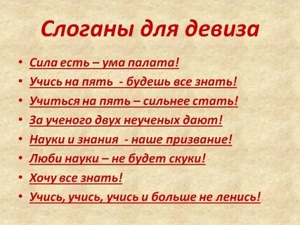Рекламный девиз 6 букв сканворд