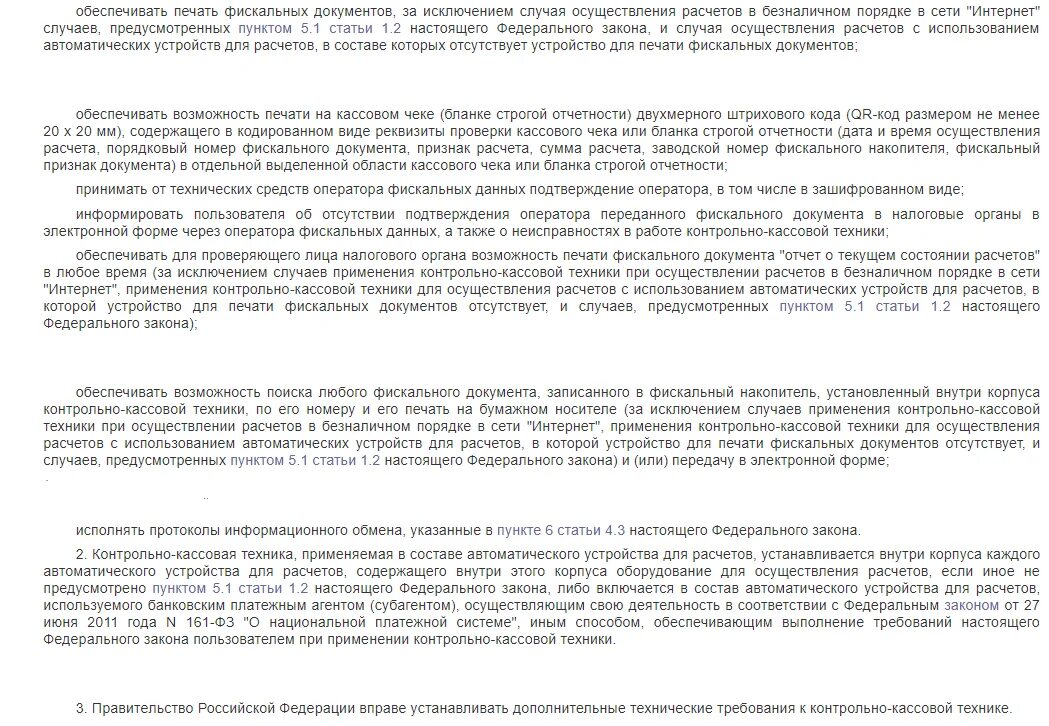 Требования к ккт. Кассовые аппараты для ИП В 2022 году. ИП могут работать без кассового аппарата в 2022. Отчет о текущем состоянии расчетов. Требования к ИП В году 2022.