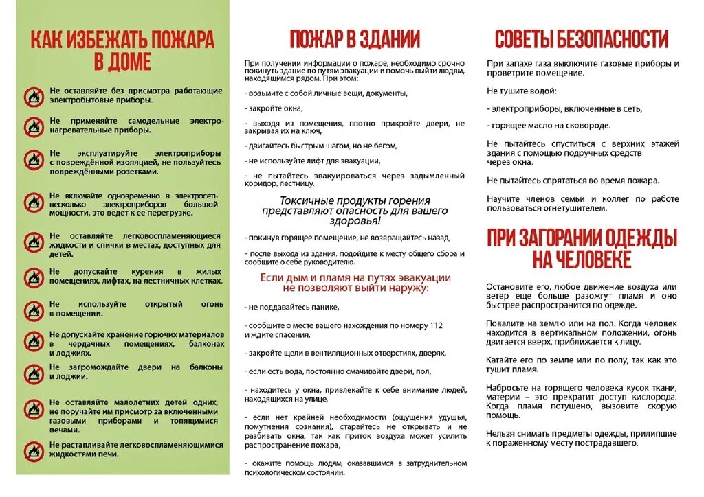 Как предотвратить пожар. Как избежать пожара. Правила безопасности чтобы избежать пожара. Что делать чтобы избежать пожара. Как избежать пожара.