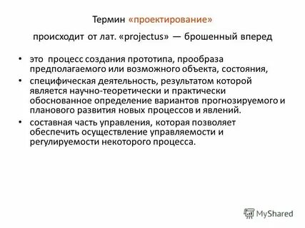 Определение и понятие проектной деятельности