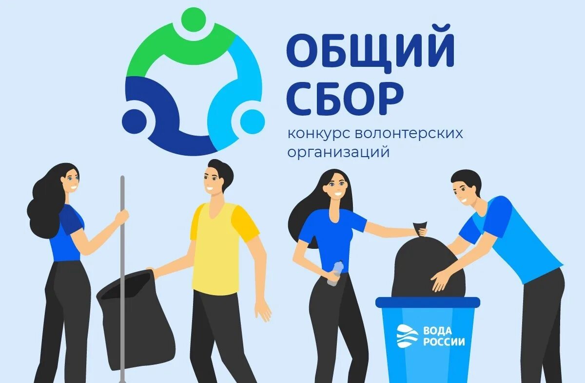 Общий сбор. Сбор волонтеров. сбор волонтеров картинки. общий сбор картинка.