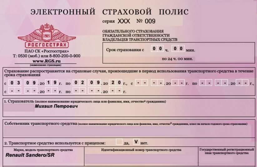 Можно ли электронную страховку