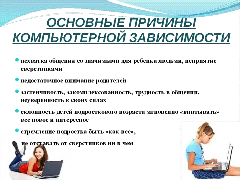 Почему появляется зависимость. Причины компьютерной зависимости. Причины интернет зависимости. Профилактика компьютерной зависимости. Компьютерная зависимость основные симптомы.