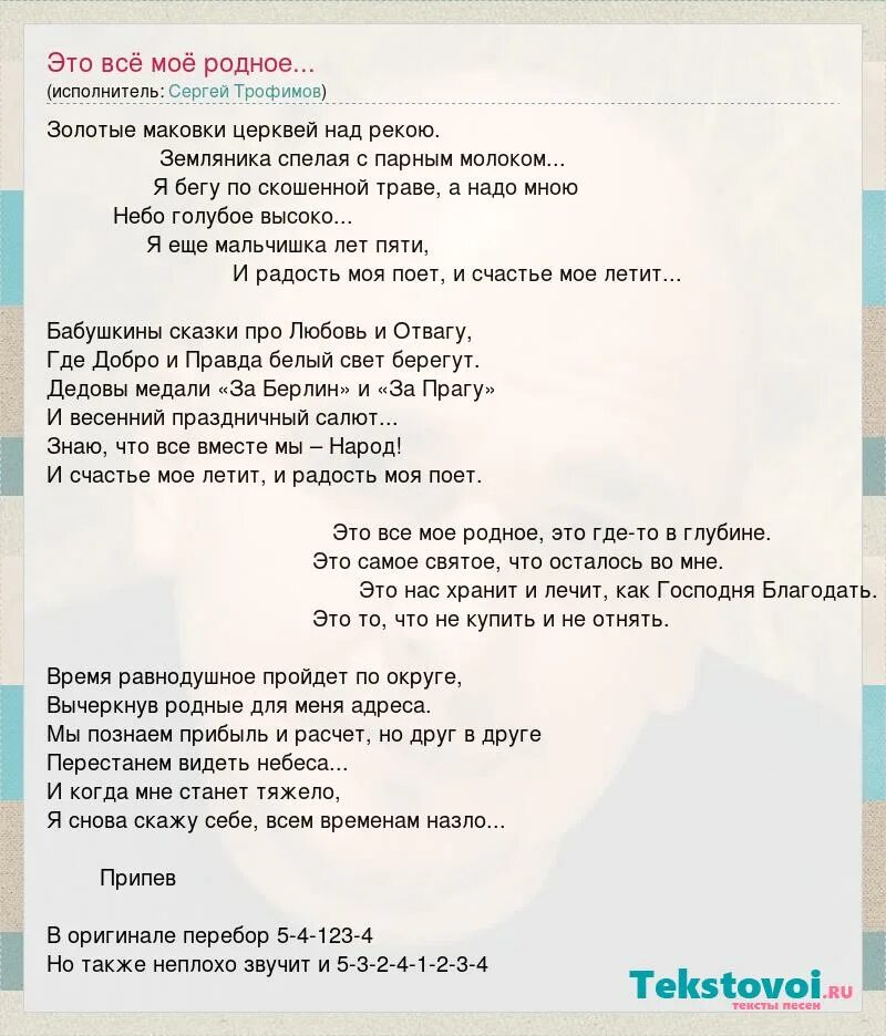 Текст песни у дуба старого. Родина Трофимов текст. Текст песни Родина Трофимов.