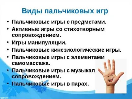 Моторика пальцев речь