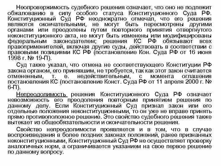 Какие определения подлежат обжалованию. Свойства судебного решения. Свойства решения суда. Неопровержимость судебного решения. Свойства законной силы судебного решения.