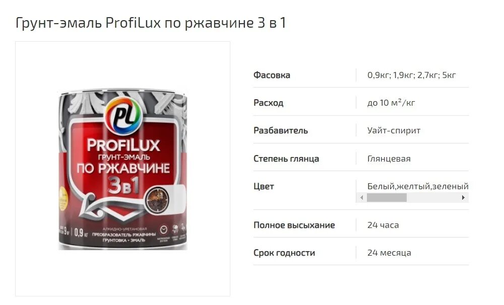 Грунт эмаль по ржавчине profilux. Profilux грунт эмаль по ржавчине 3 в 1. Dufa грунт-эмаль по ржавчине 3 в 1. Эмаль Profilux 3в1 полуматовая. Profilux грунт эмаль по ржавчине 3 в 1 серая.