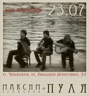 Песни группы пуля